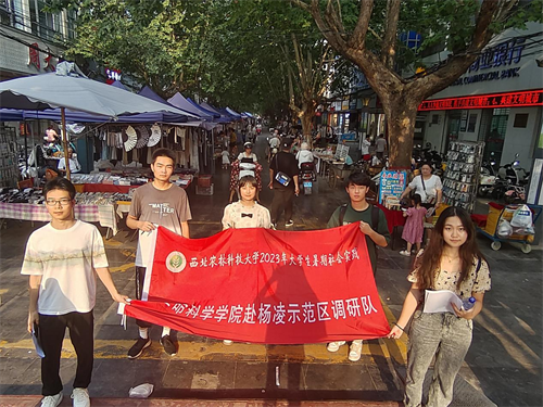 beat365网页版登录官网赴杨凌示范区调研队在杨凌步行街调研完成后合影留念(2023年8月26日摄)。张傲圆 摄.png