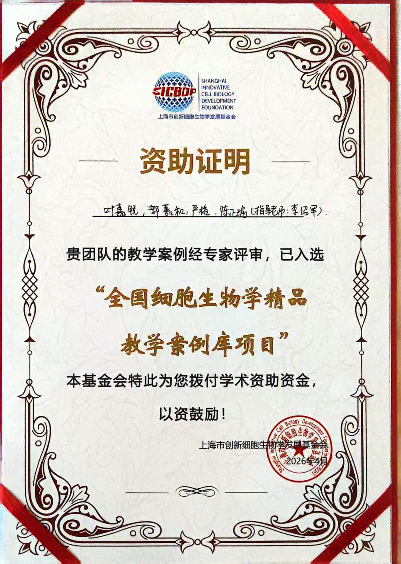 细胞生物学精品教学案例库项目(李绍军).jpg